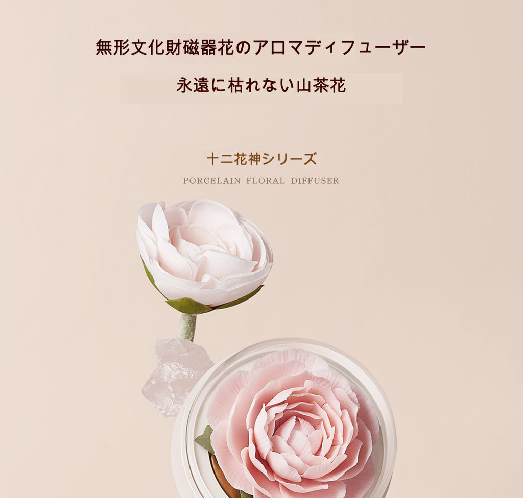 山茶 陶磁器の花香炉