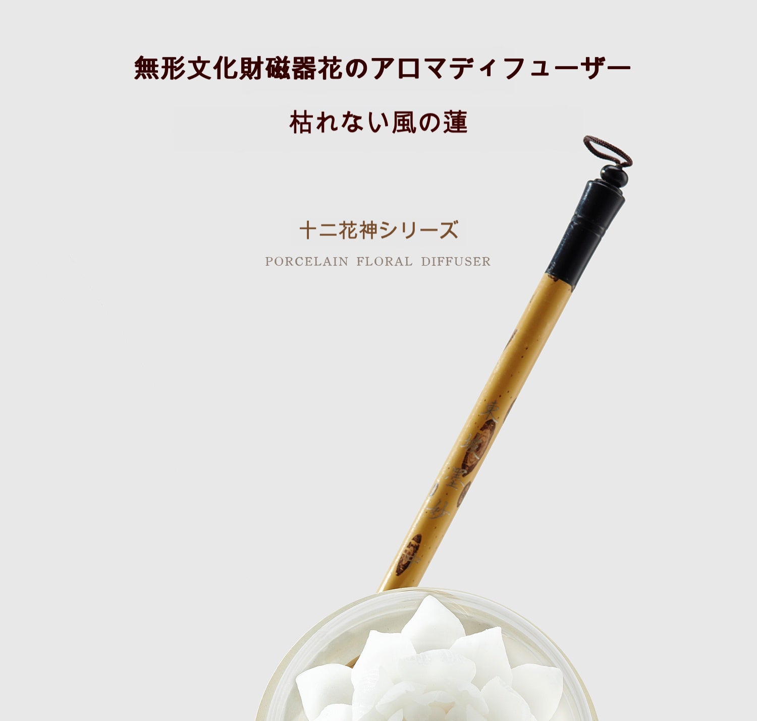 風荷 陶磁器の花香炉