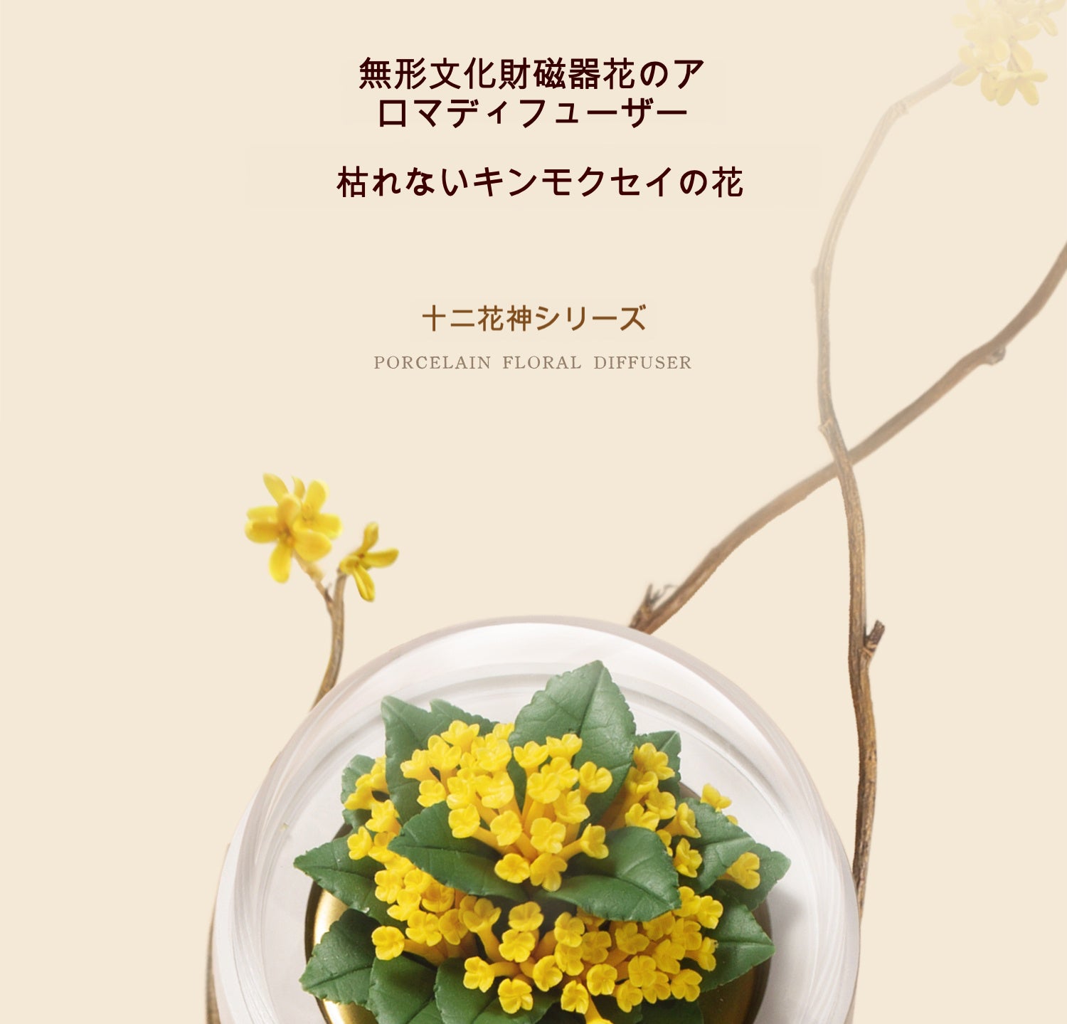 金桂 陶磁器の花香炉