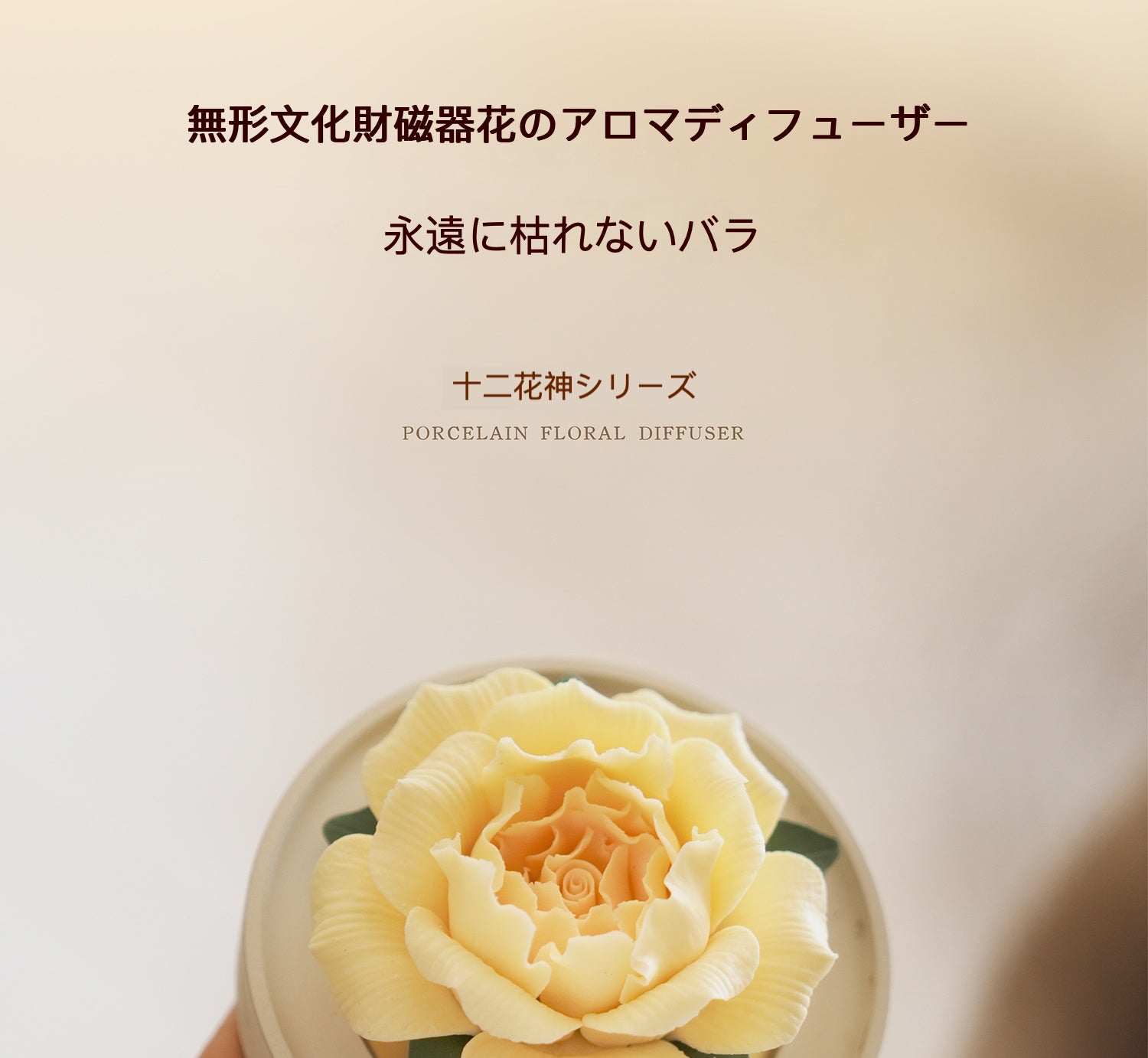 黄バラ 陶磁器の花香炉