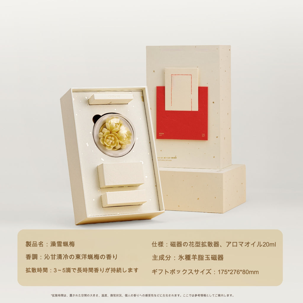 蠟梅 陶磁器の花香炉