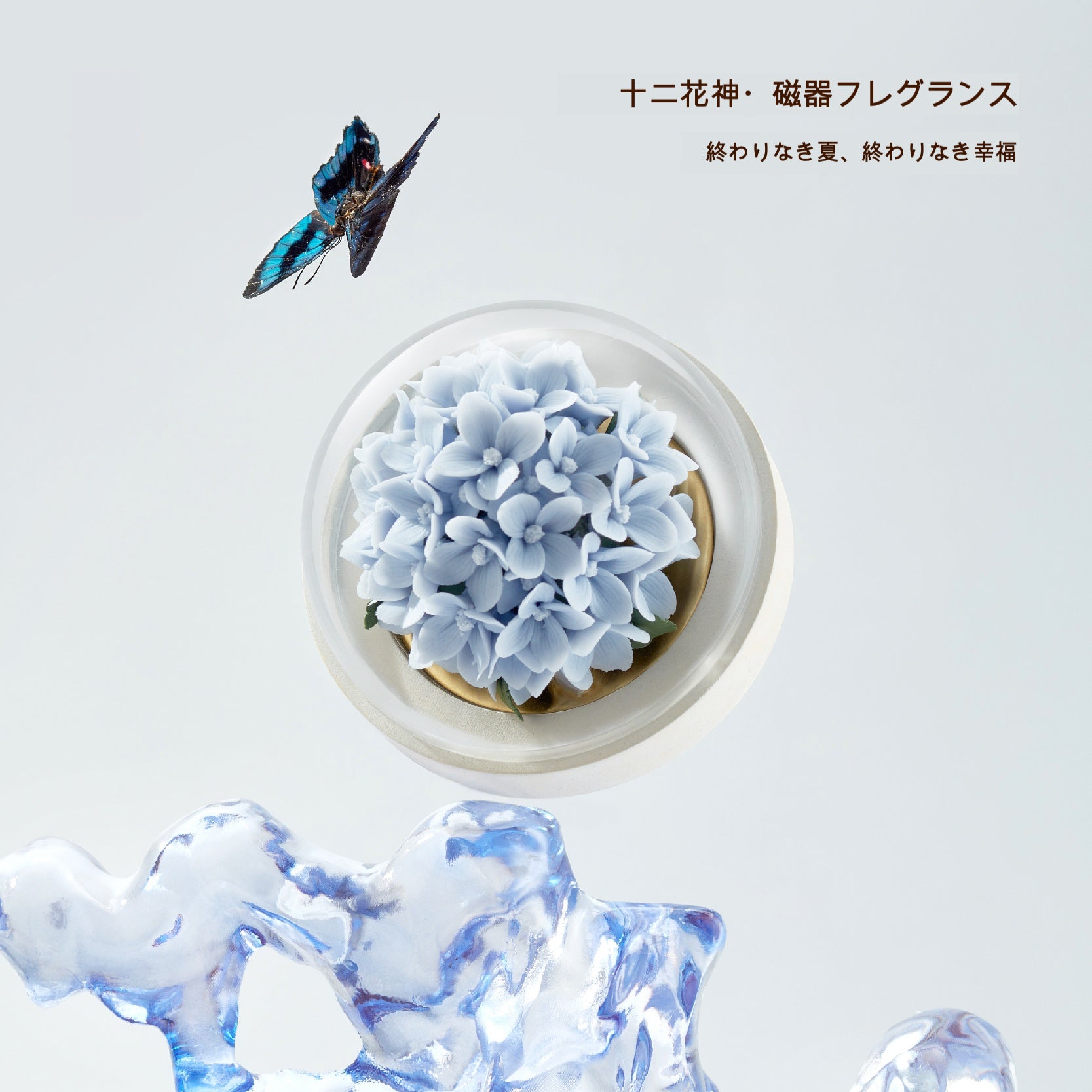 紫陽花 陶磁器の花香炉