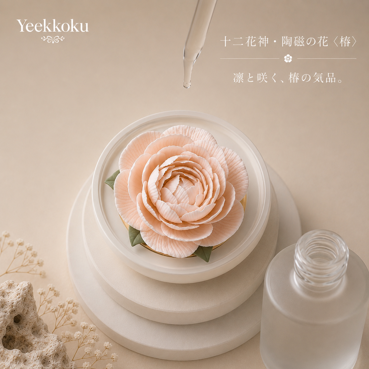 十二花神・陶磁の花〈椿〉