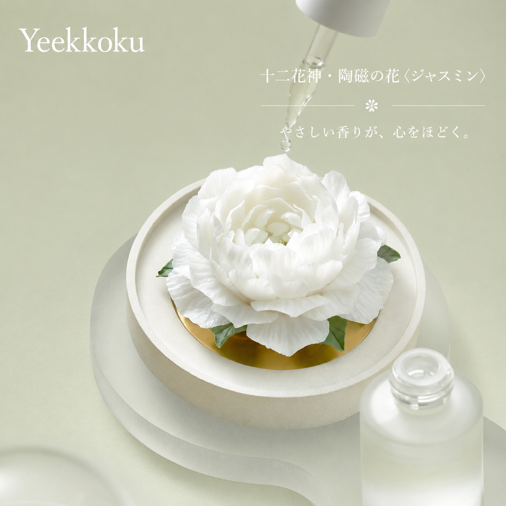 十二花神・陶磁の花〈ジャスミン〉