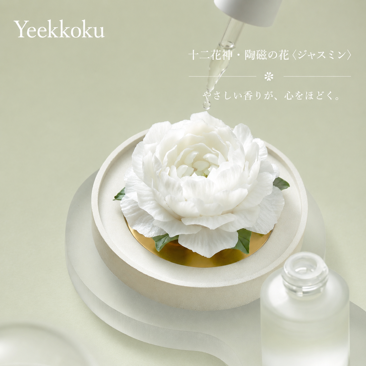 十二花神・陶磁の花〈ジャスミン〉