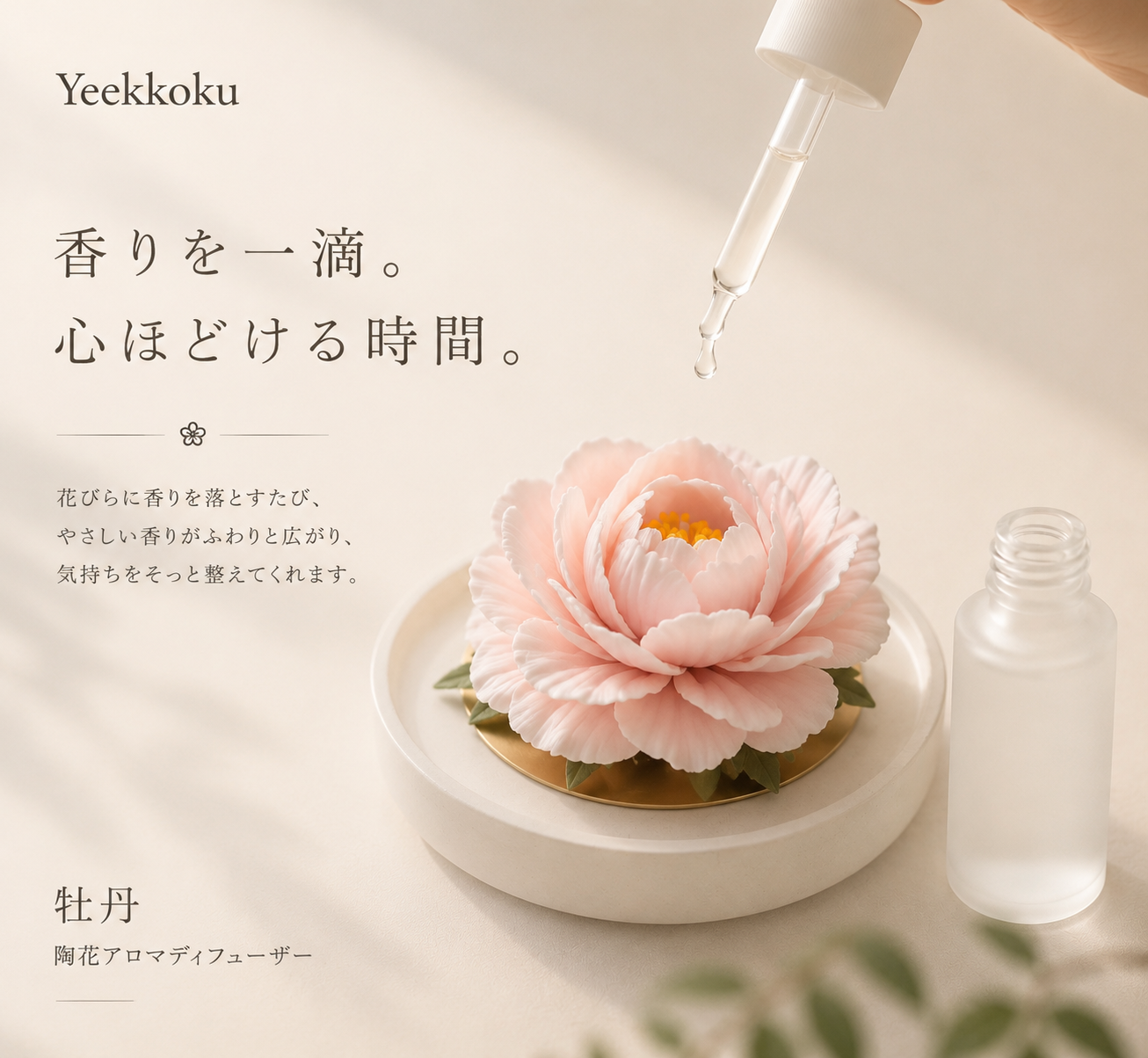 十二花神・陶磁の花〈牡丹〉