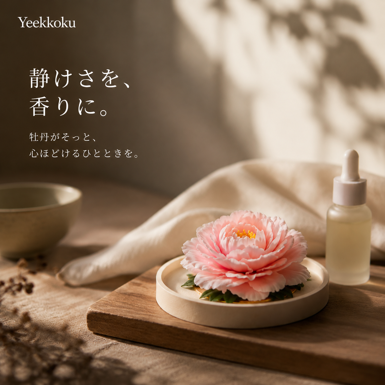 十二花神・陶磁の花〈牡丹〉