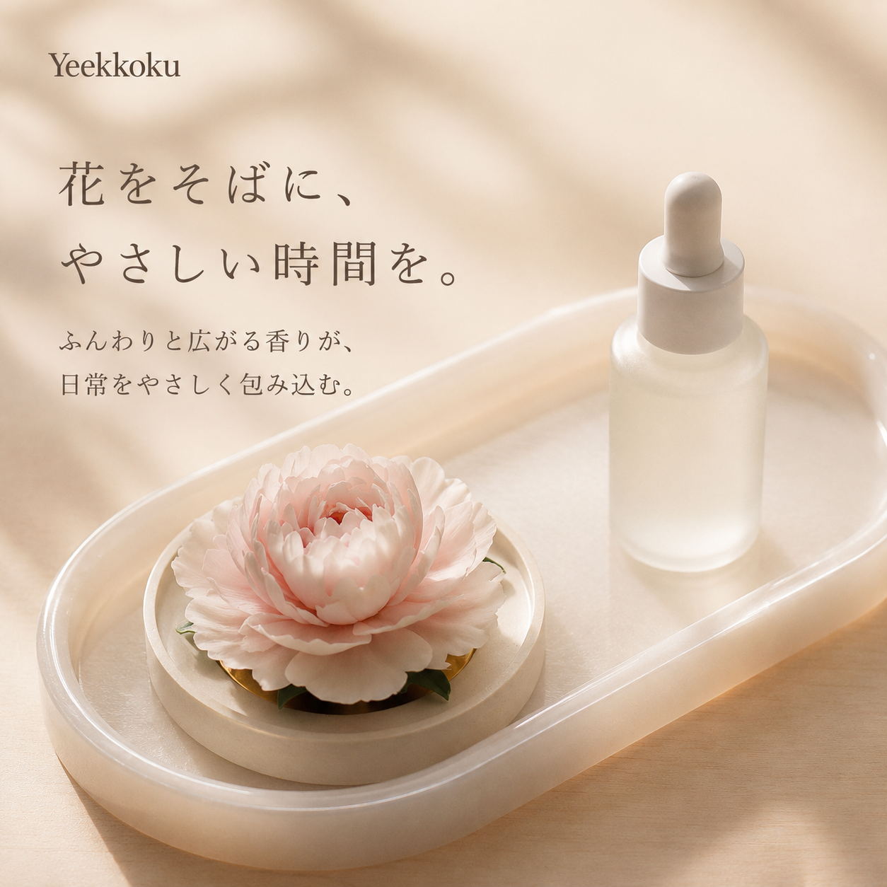 十二花神・陶磁の花〈芍薬〉