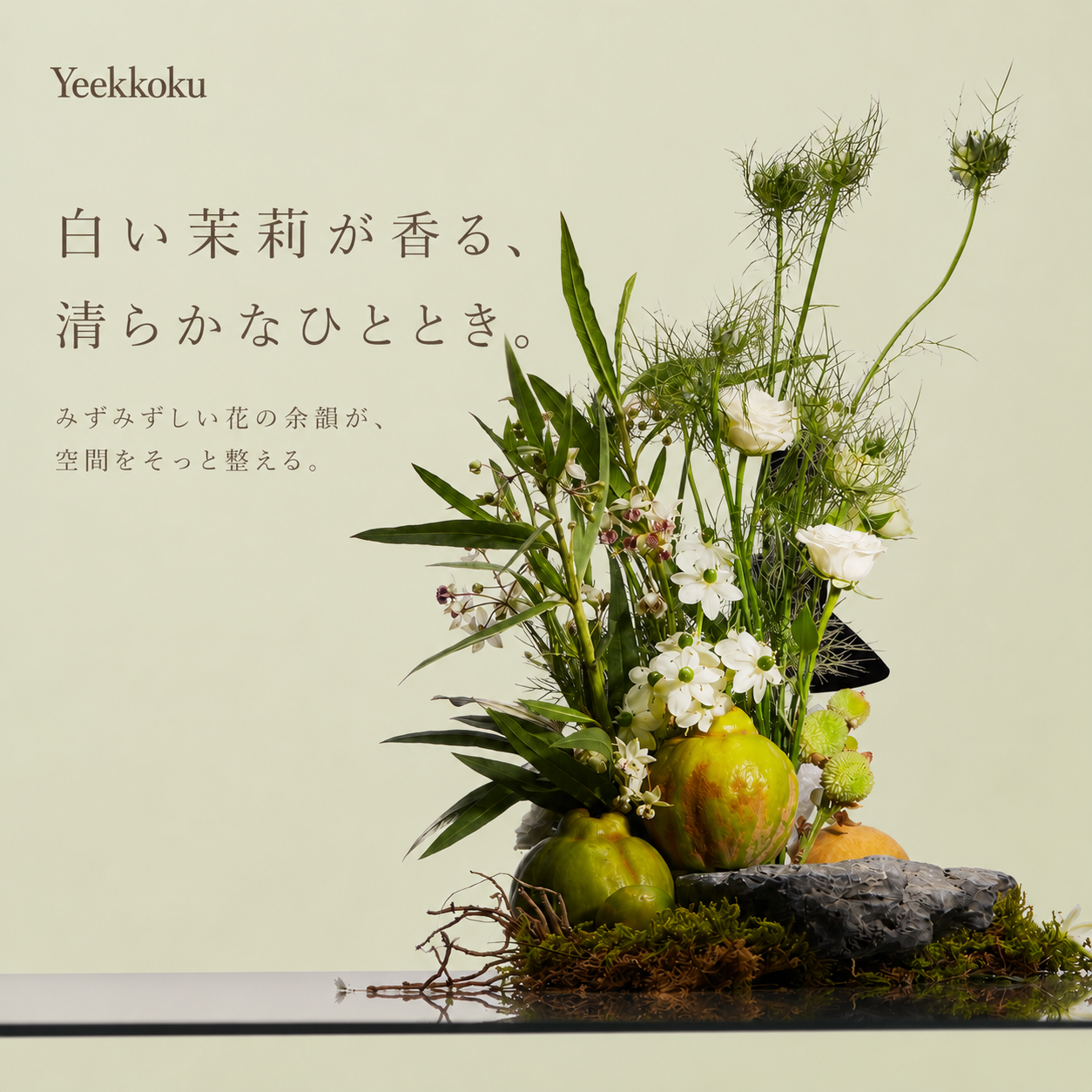 十二花神・陶磁の花〈ジャスミン〉