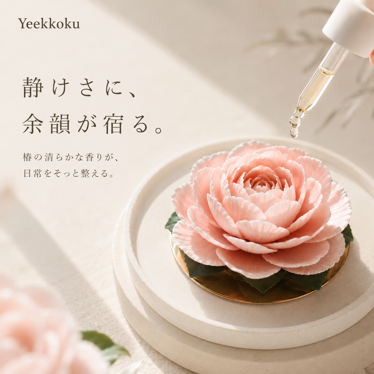 十二花神・陶磁の花〈椿〉
