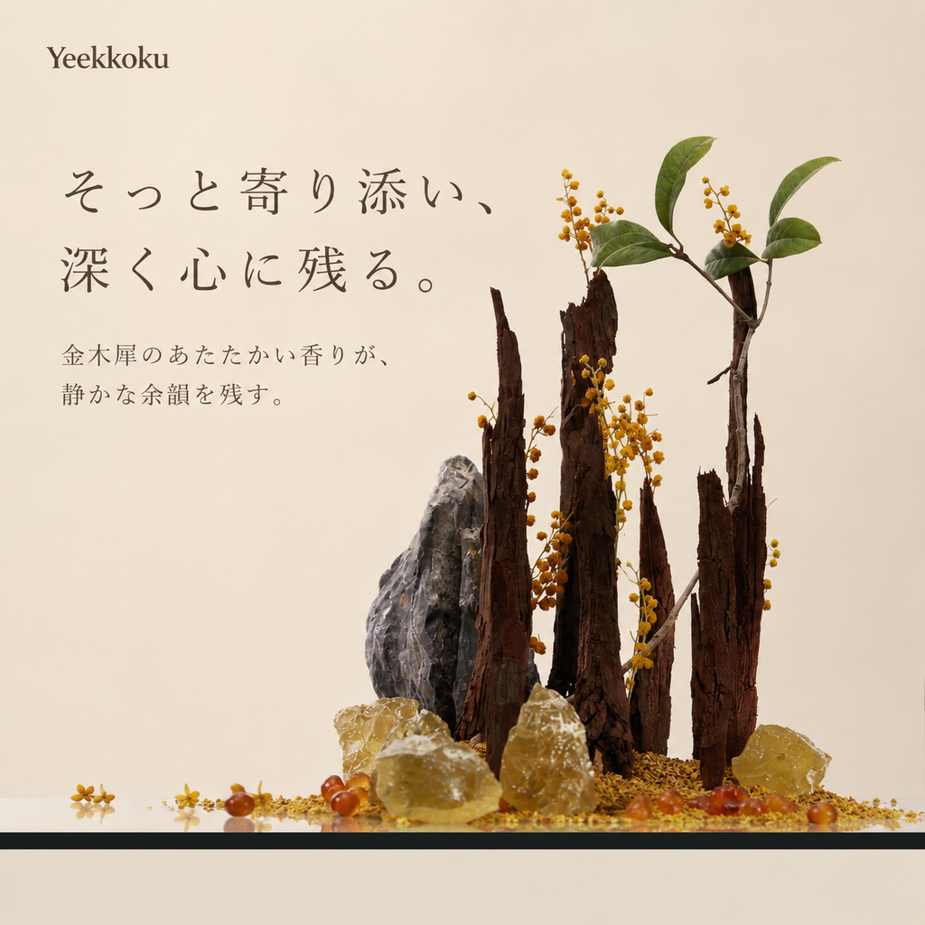 十二花神・陶磁の花〈金木犀〉